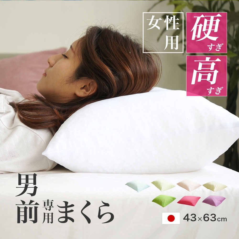 女性用 パイプ枕 硬くて 高い 男（前？）専用枕 ビッグサイズ 日本製 大粒 43×63m 高さ約17cm 専用枕カバー付き 男前枕 硬めのパイプ枕