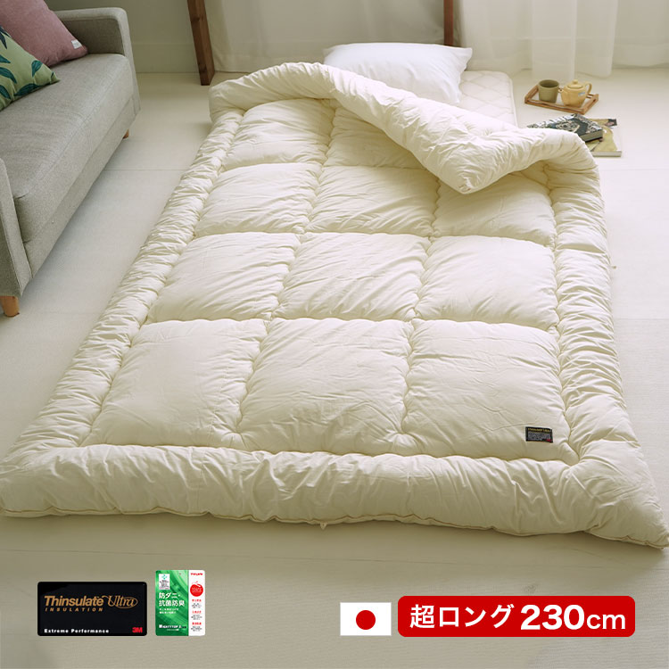 アウトレット 少々難あり シンサレートウルトラ 洗える 掛け布団 スーパーロング 150×230cm 防ダニ 高身長 大きい 長い