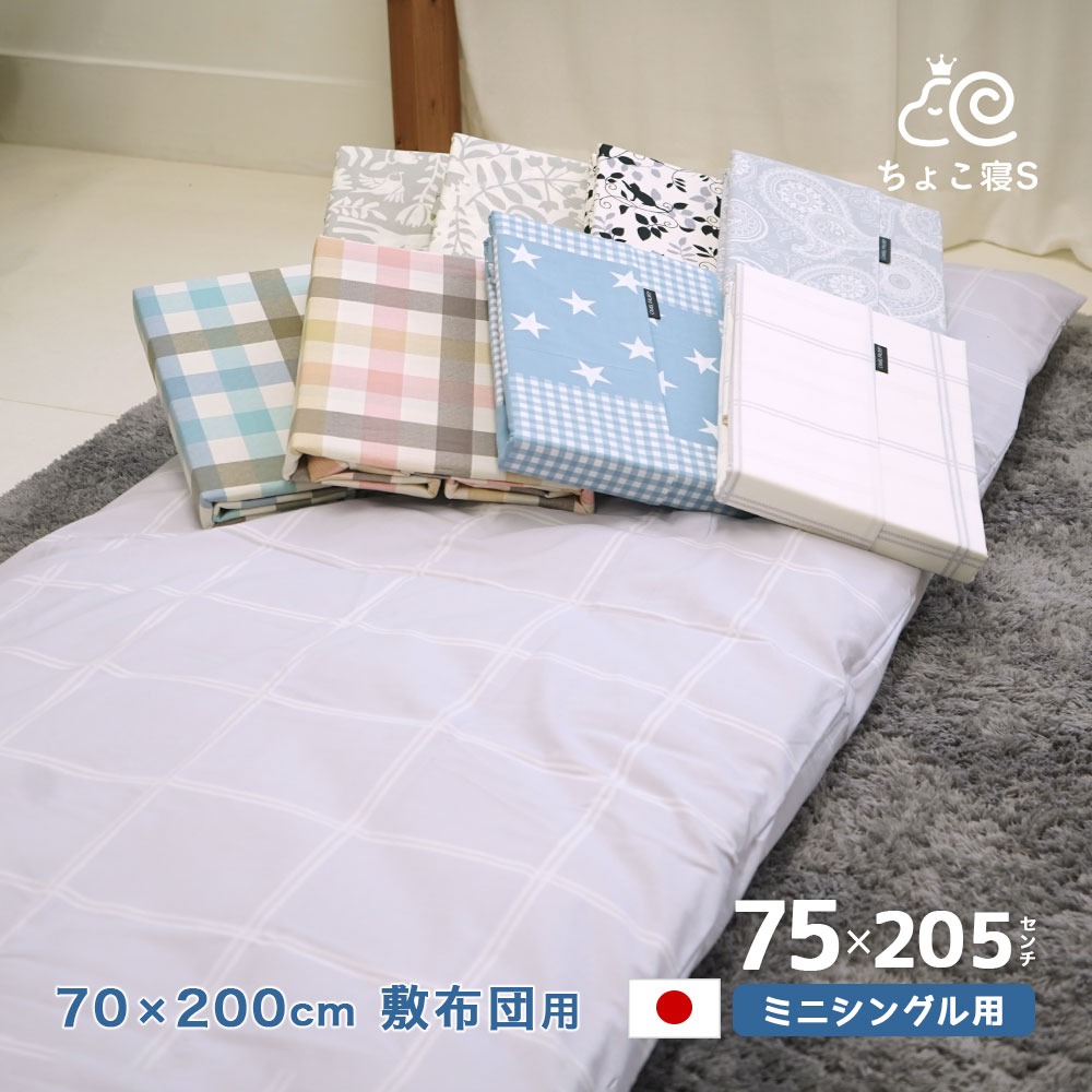 ニコチャ☆6枚セット☆綿100%☆敷布団カバー☆シングルサイズ☆柄おまかせ ニコチャ様専用☆6枚セット☆綿100%☆敷布団カバー☆シングルサイズ