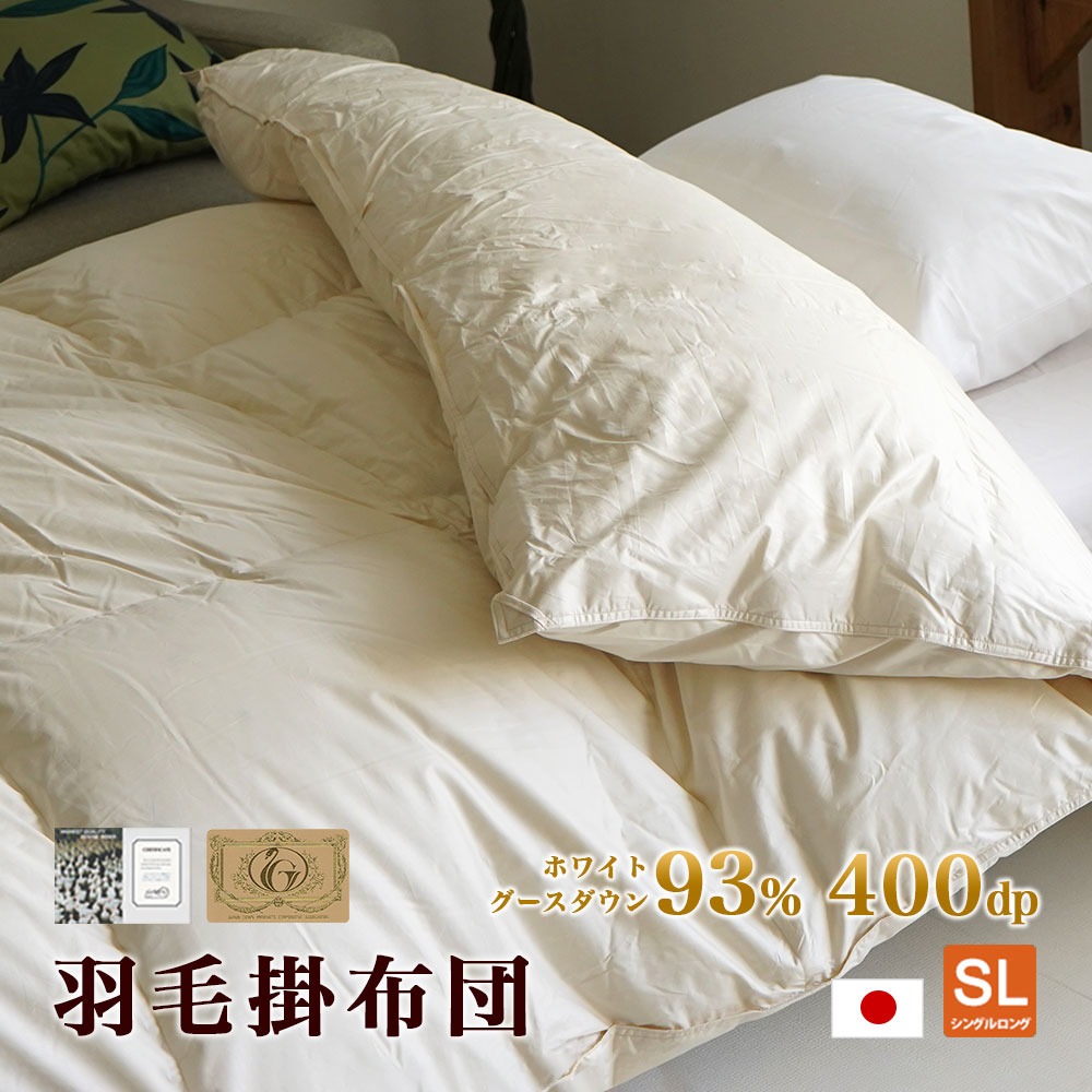 ロイヤルゴールド ハンガリー産グース 羽毛掛布団 シングル 150×210cm ツインキルト 日本製 ダウンパワー400dp グースダウン