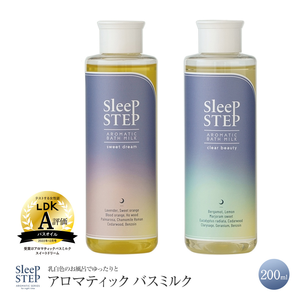 SLEEP STEP スリープステップ アロマティックバスミルク 乳白色のお風呂でゆったり 眠りとお風呂 くつろぎの時間