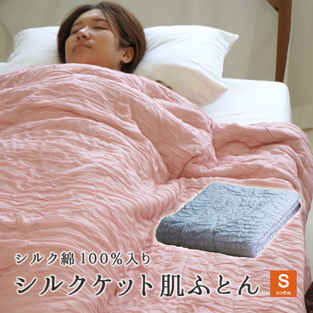 アウトレット シルクケット 洗える 肌布団 シングル オールシーズン インナーケット ウォッシャブル 140×200cm シルク SILK テンセル