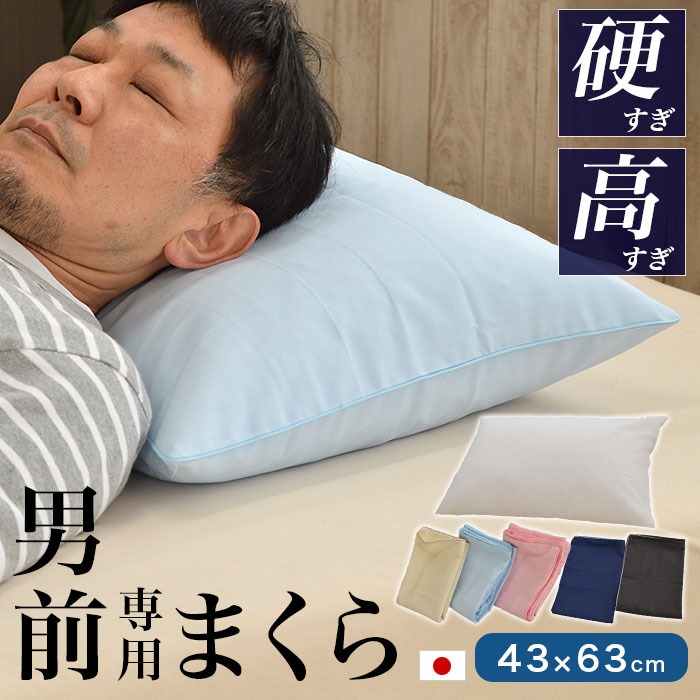 パイプ枕 硬くて 高い 男(前?)専用枕 ビッグサイズ 日本製 大粒 43×63cm 高さ約17cm 枕カバー付