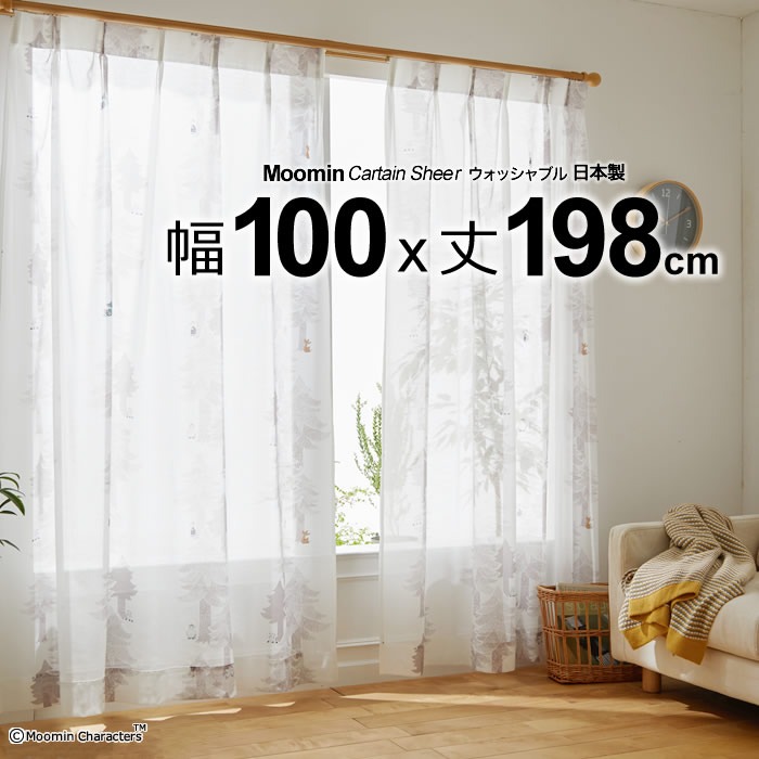日本製 ムーミン カーテン プート(PUUT) 幅100×丈198cm ウォッシャブル Sheer シアー