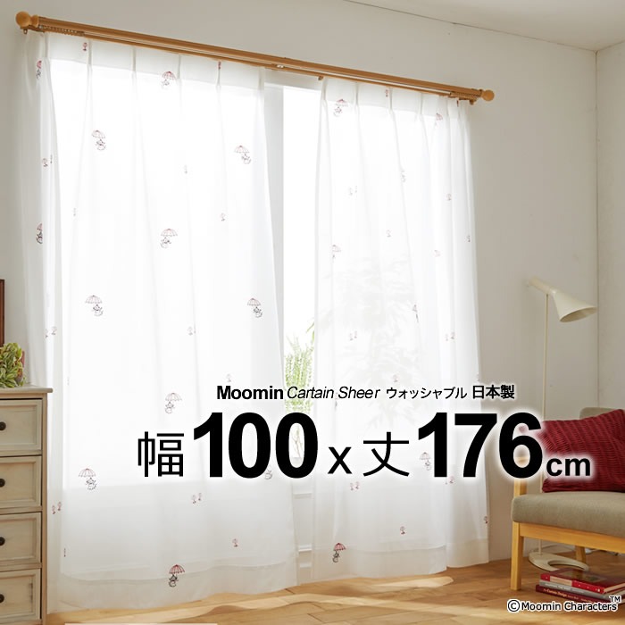 日本製 ムーミン カーテン アンブレラ(UMBRELLA) 幅100×丈176cm ウォッシャブル Sheer シアー