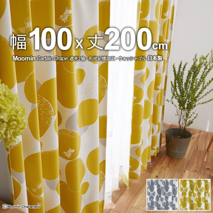 日本製 ムーミン カーテン ロックパターン(ROCK PATTERN) 幅100×丈200cm 遮光カーテン(遮光2級) 形状記憶