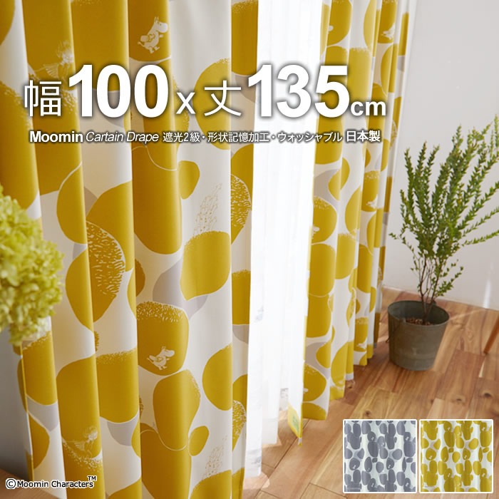 日本製 ムーミン カーテン ロックパターン(ROCK PATTERN) 幅100×丈135cm 遮光カーテン(遮光2級) 形状記憶