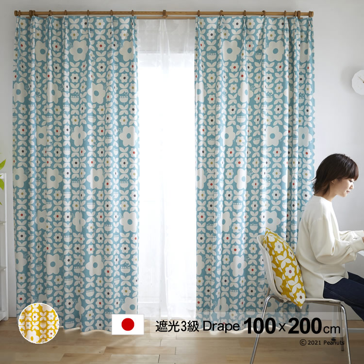 日本製 スヌーピー カーテン フラワーメイズ(Flower maze) 幅100×丈200cm 遮光カーテン(遮光3級) 形状記憶 ウォッシャブル メーカー直送返品交換・代引不可商品 Drape ドレープ ※1枚入り