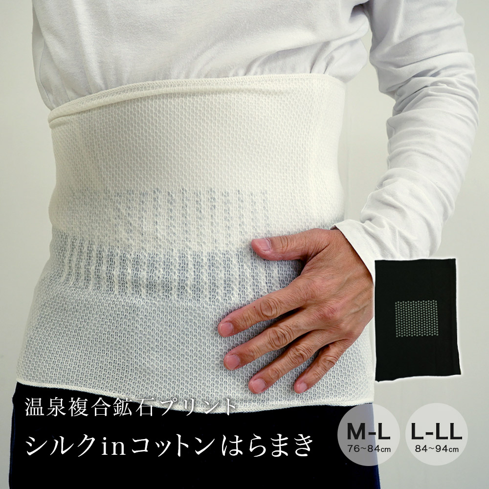 シルク in コットン はらまき メンズ ケアオール CARE ORE(R) SILK混紡 腹巻 紳士用 Mサイズ Lサイズ オールシーズン 温泉複合鉱石 プリント 体感安定 血流促進 疲労軽減