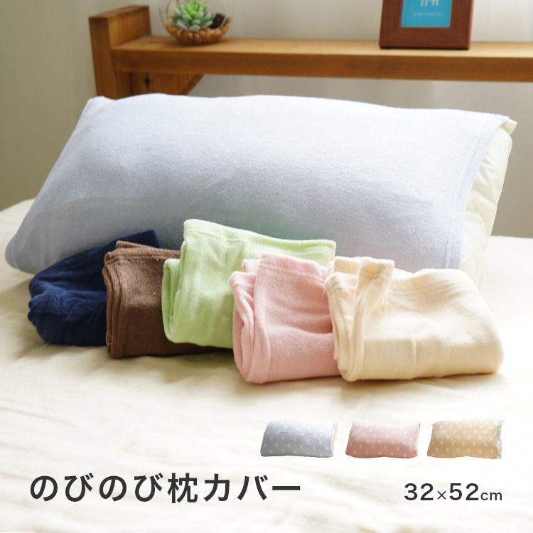 のびのび枕カバー パイル 無地 水玉 32×52 35×50cm枕 43×63cm枕 変形枕 タオル地 綿 吸水・速乾シンカーパイル
