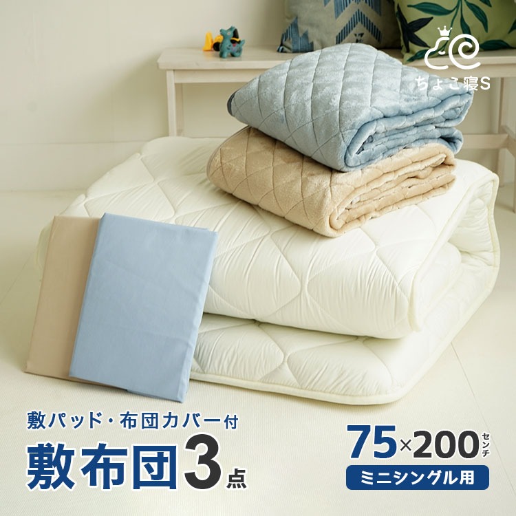 ショートセミシングル 敷布団セット 2点 80×180cm 増量タイプ 厚さ約