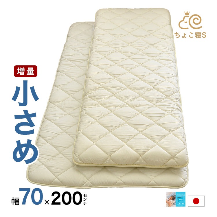 【圧縮無しで出荷】小さめ 敷布団 セミシングル 増量タイプ 厚さ約9.5cm 防ダニ 固わた入り 70×200cm 送料無料 日本製 ごろ寝 幅が狭い【DX】ちょこ寝S