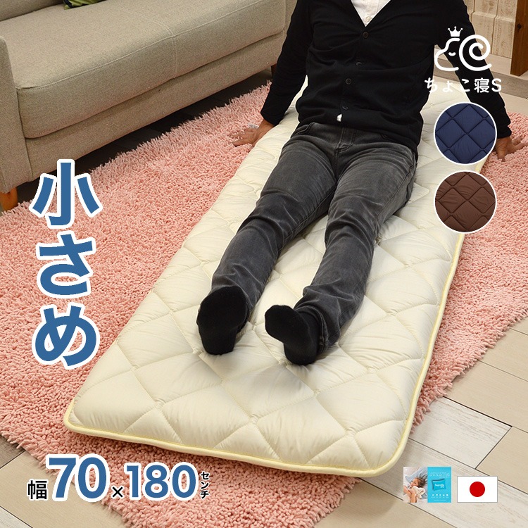 小さめ 敷布団 70×180cm コンパクト 防ダニ 固綿入り ごろ寝 ジュニア 長座布 ちょこ寝S