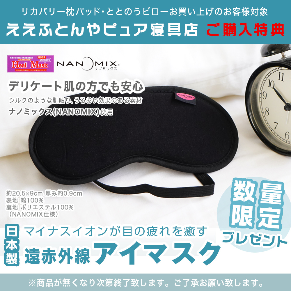 購入特典 アイマスク付き】【14日間返品保障】ととのうピロー HURON