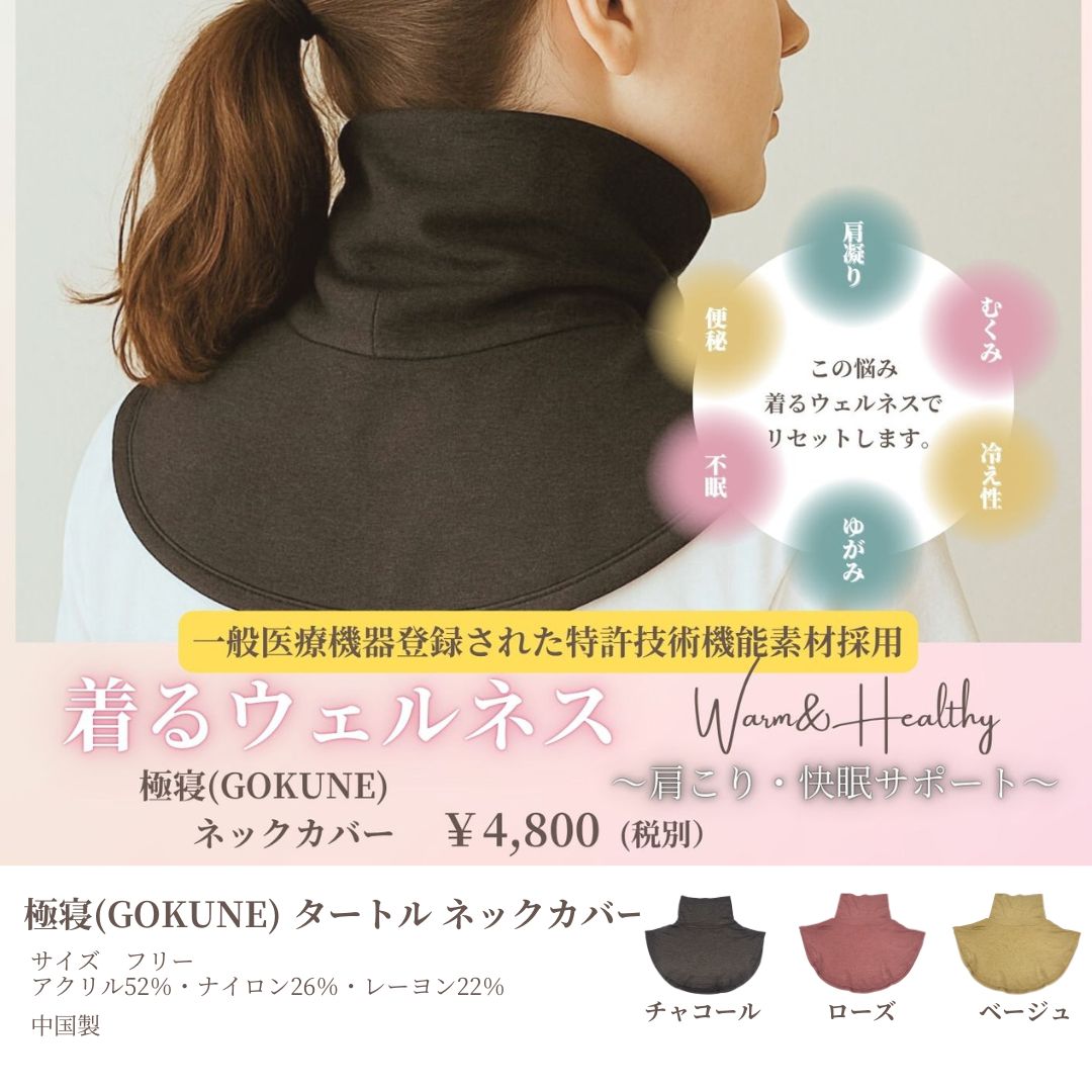 ネックウォーマー ケアオール リカバリ― 遠赤外線 肩こり 安眠 睡眠 血行促進 男女兼用