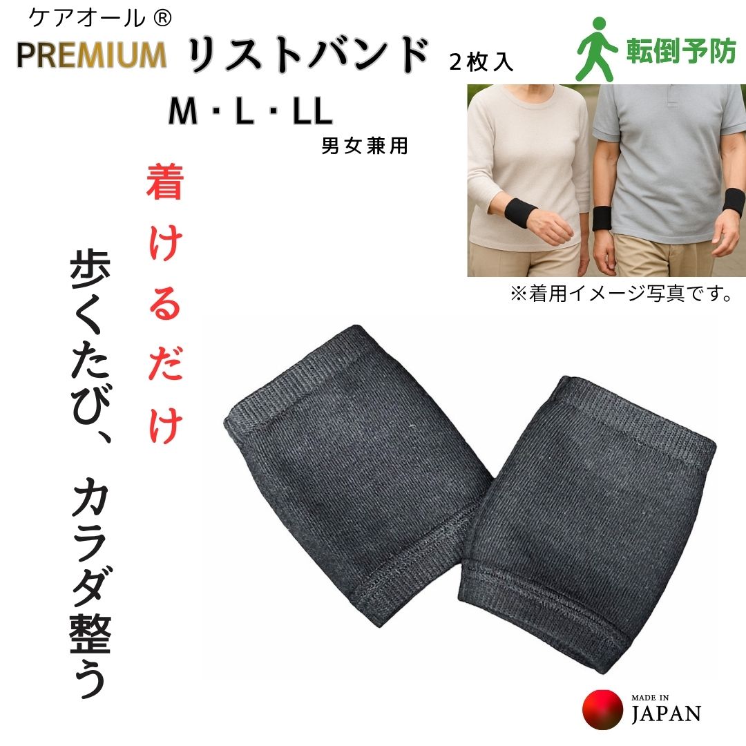 リストバンド ケアオール リカバリ― 疲労回復 血行促進 2個セット 手首サポーター LL 大きいサイズ BIGサイズ