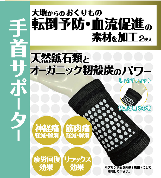 リストバンド ヘルスオール リカバリ― 2個セット 疲労回復 血行促進 リラックス 温泉複合鉱石