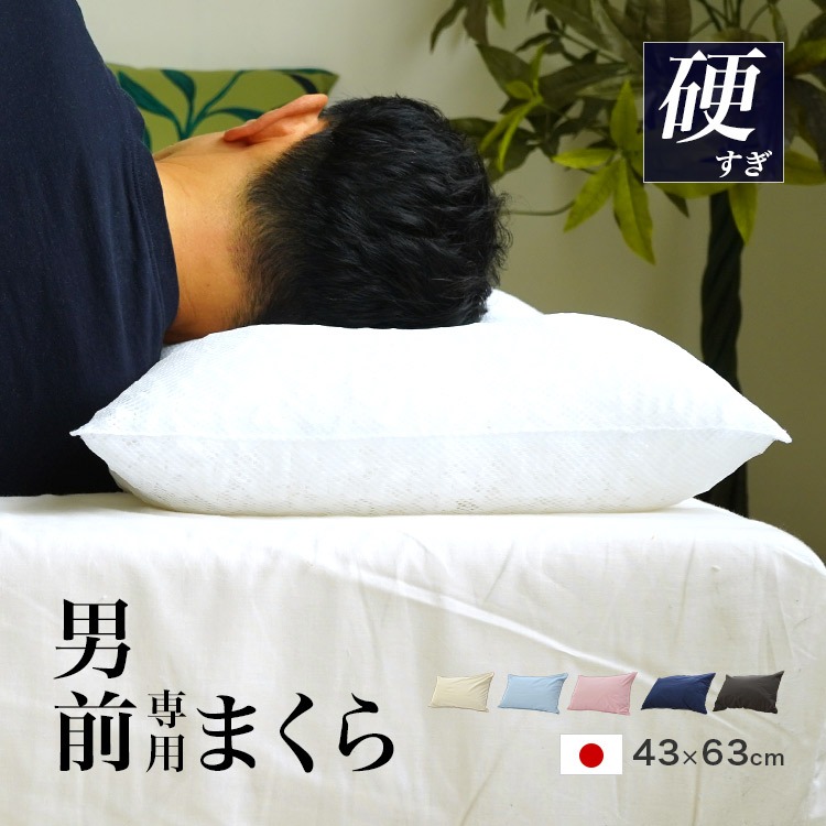 パイプ枕 硬くて 高い 男（前？）専用枕 高さ 約11cm ビッグサイズ 43×63cm マチ付き 高さ調整OK カバー付き 大粒