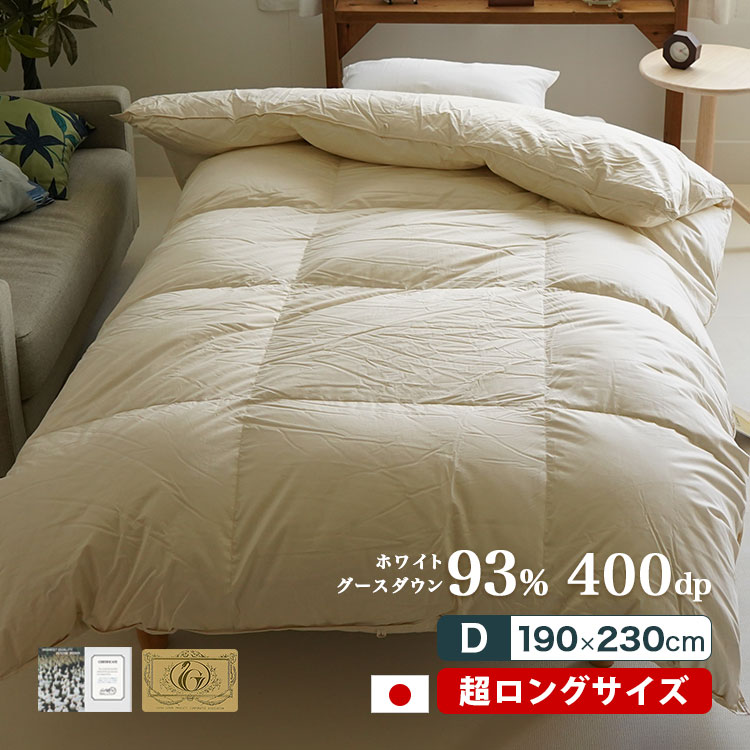 長身用 羽毛掛け布団 ロイヤルゴールド ハンガリー産グース ダブルスーパーロング 190×230cm ツインキルト ダウンパワー400dp