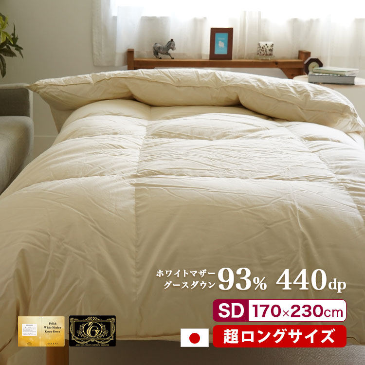 新品 ダブル 羽毛掛け布団  90／10綿15%ポリエステル85%裏地