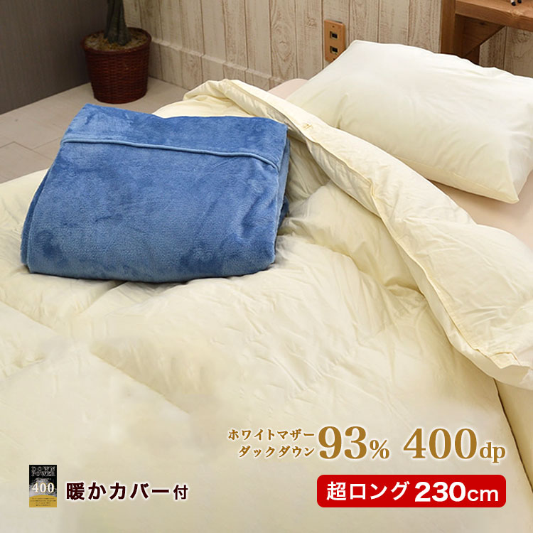 【専用】★新品★羽毛掛けふとん2点セット綿100%つめもの