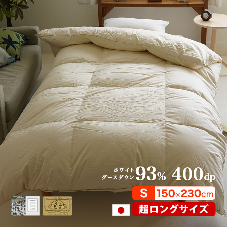 長身用 羽毛掛け布団 ロイヤルゴールド ハンガリー産グース シングルスーパーロング 150×230cm ツインキルト ダウンパワー400dp