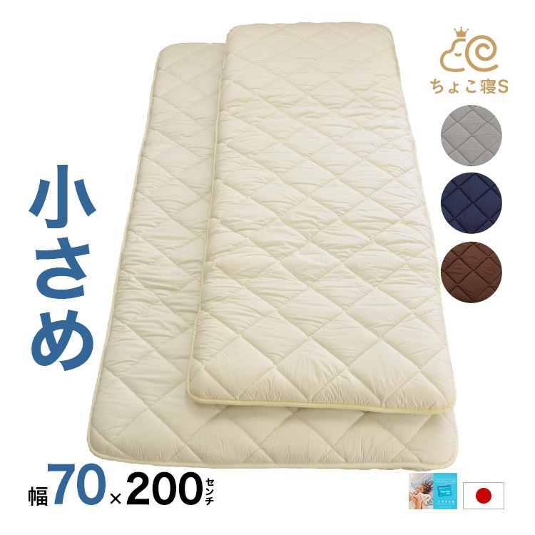 【圧縮無しで出荷】小さめ 敷布団 セミシングル 防ダニ 固わた入り 70×200cm 送料無料 日本製 ごろ寝 幅が狭い【70】ちょこ寝S