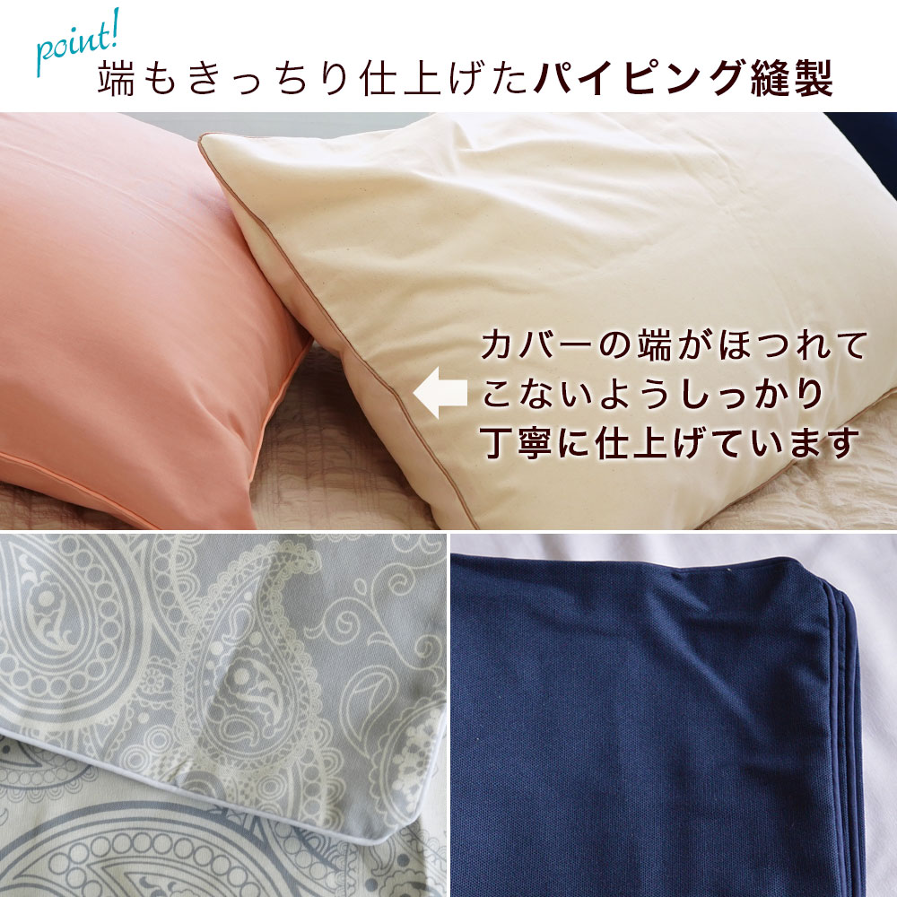 枕カバー 送料無料 日本製 綿100% ファスナー式 ピロケース 43×63cm用