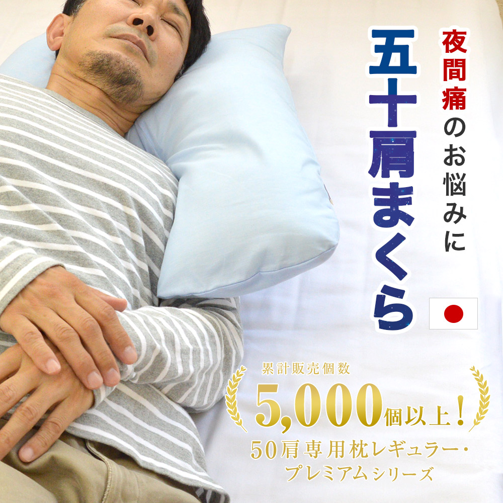 送料無料 日本製 40肩専用まくら V字 40肩 サポート 40肩 枕