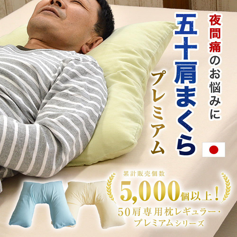 送料無料 日本製 40肩専用まくら V字 40肩 サポート 40肩 枕