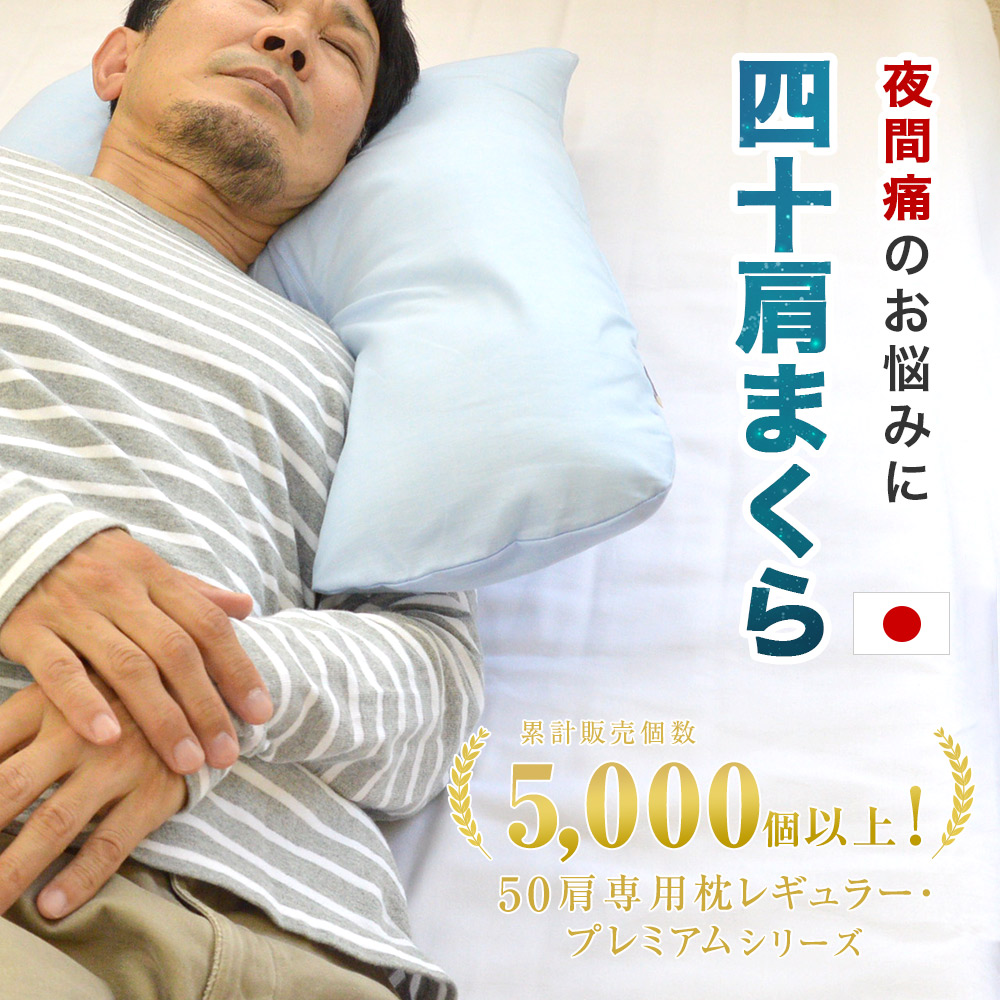 送料無料 日本製 40肩専用まくら V字 40肩 サポート 40肩 枕