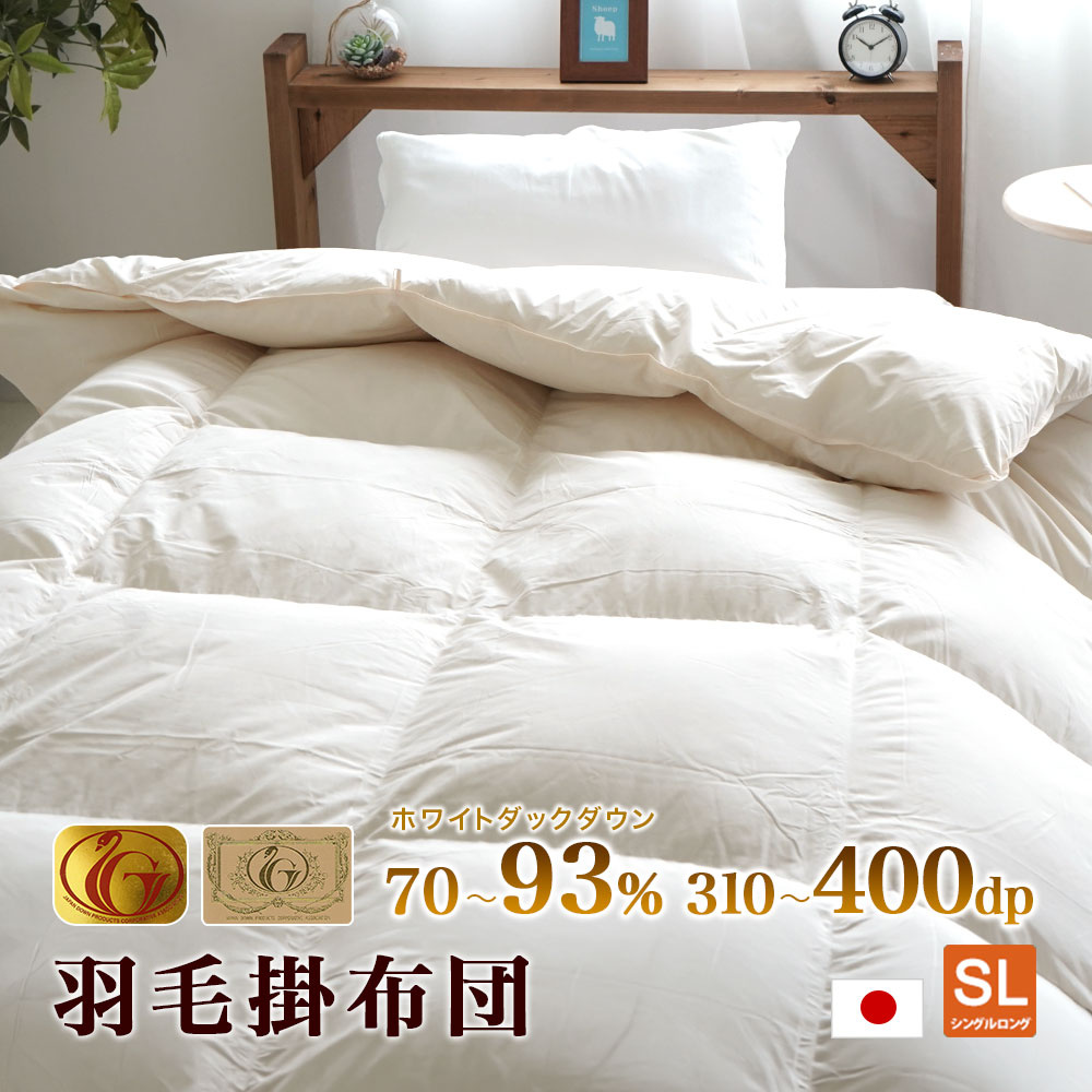 羽毛掛布団 ニューゴールド ロイヤルゴールド シングル 日本製 羽毛掛け 310dp 400dp 立体キルト150×210cm 無地