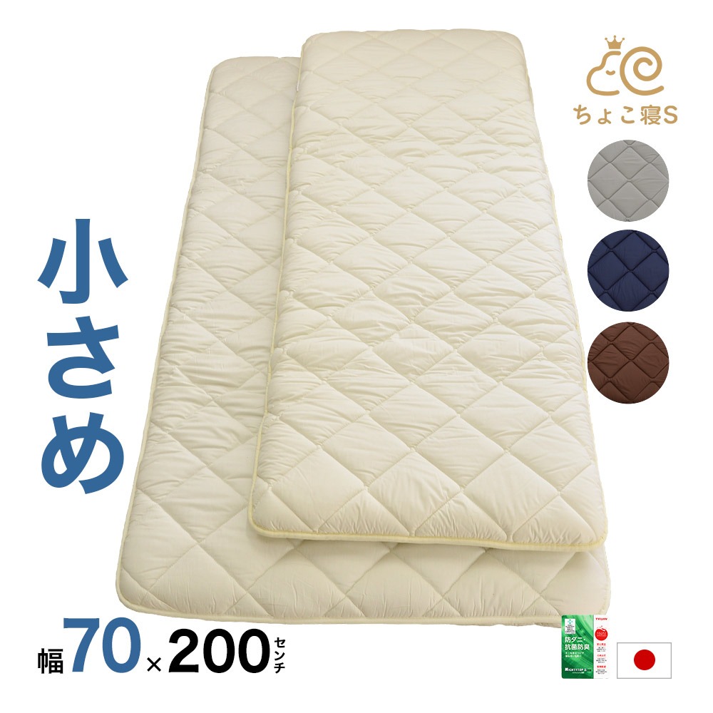 セミシングル 防ダニ 固わた入り 70×200cm