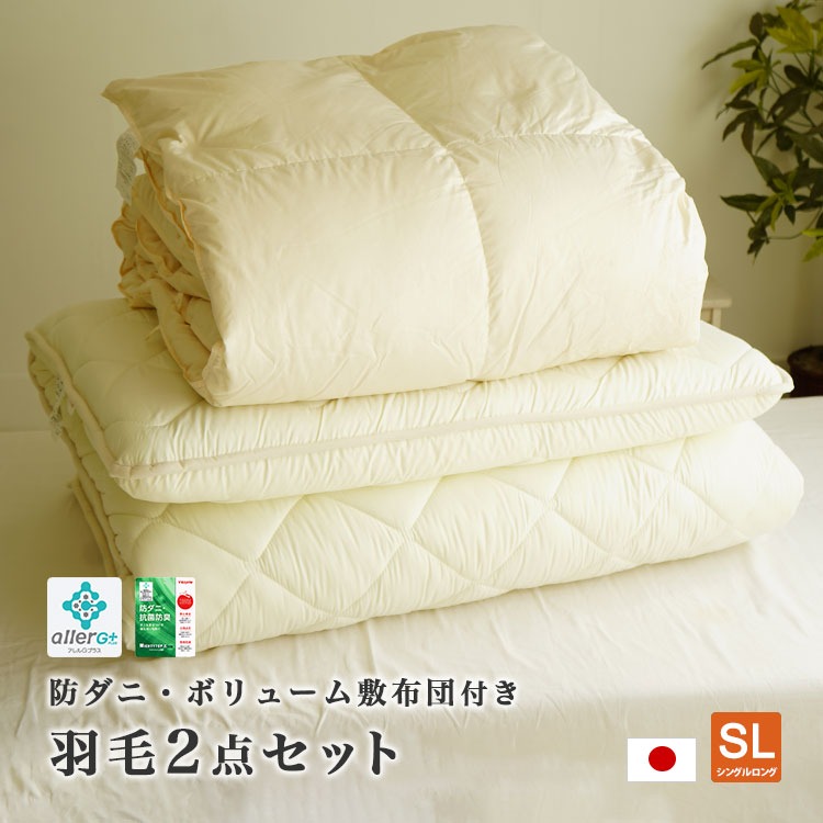 【専用】★新品★羽毛掛けふとん2点セット綿100%つめもの