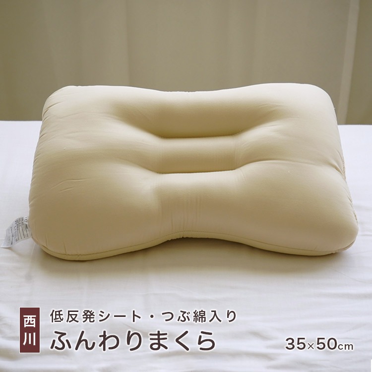 西川 ふんわりまくら 低反発シート入り つぶ綿 35×50cm