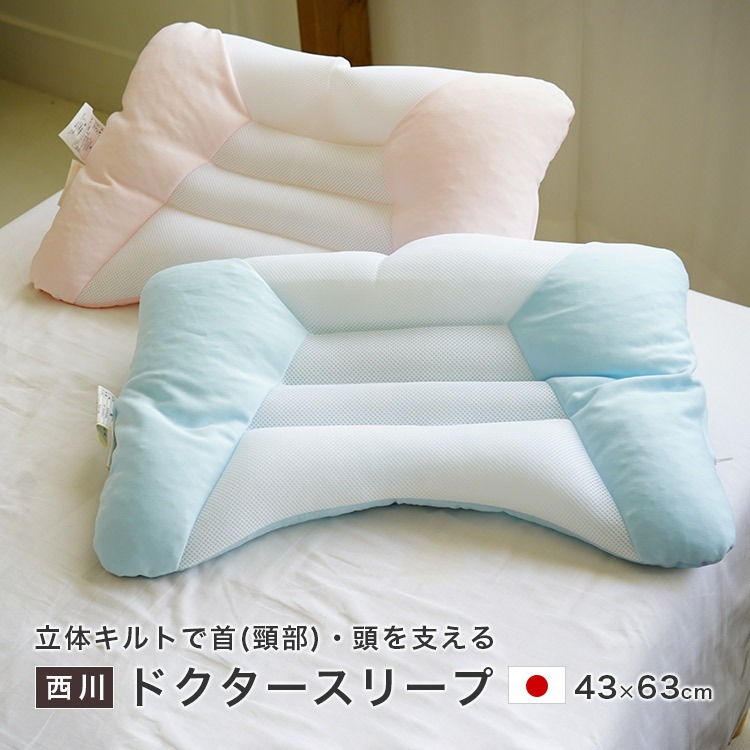 ドクタースリープ 西川 枕 ベーシックモデル 43×63cm 日本製 高さ調節 洗濯OK パイプ枕