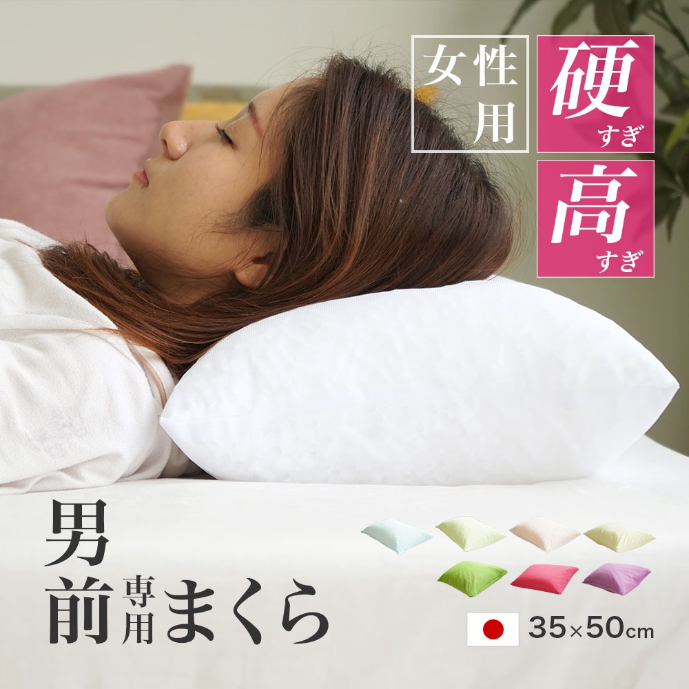 女性用 パイプ枕 硬くて 高い 男（前？）専用枕 ビッグサイズ 日本製 大粒 35×50cm 高さ約14m