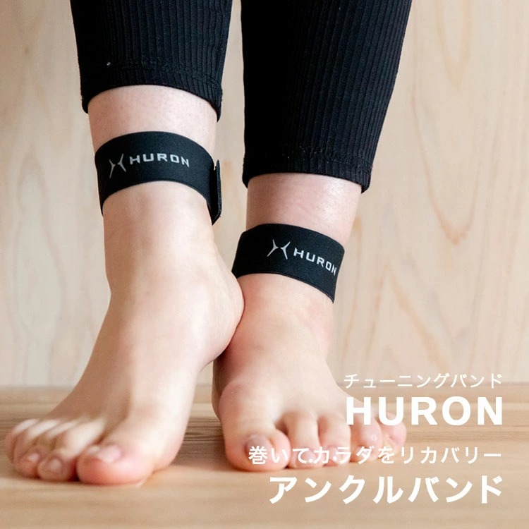 HURON リカバリーバンド アンクルバンド 自律神経 安眠 快眠 グッズ 入眠 サポート 休息 睡眠 疲労 回復 軽減 リラックス 健康 足首 肩コリ 肩こり 解消 ストレス テラヘルツ 自律神経を整える ヒューロン