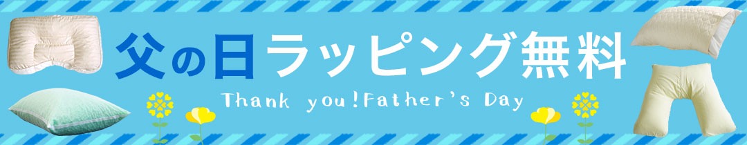 父の日ギフトラッピングサービス