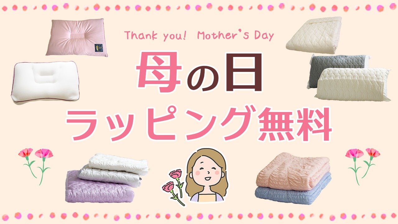 母の日ラッピング無料