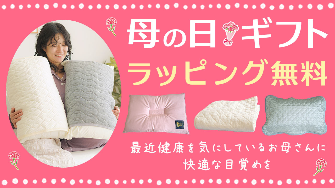 母の日ラッピング無料