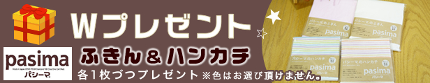 ええふとんや限定プレゼント