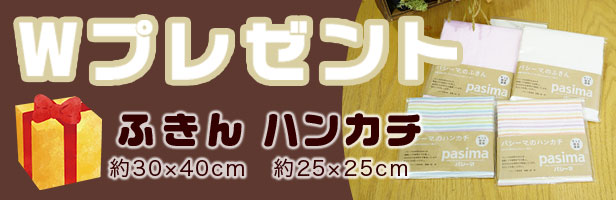 ええふとんや限定プレゼント