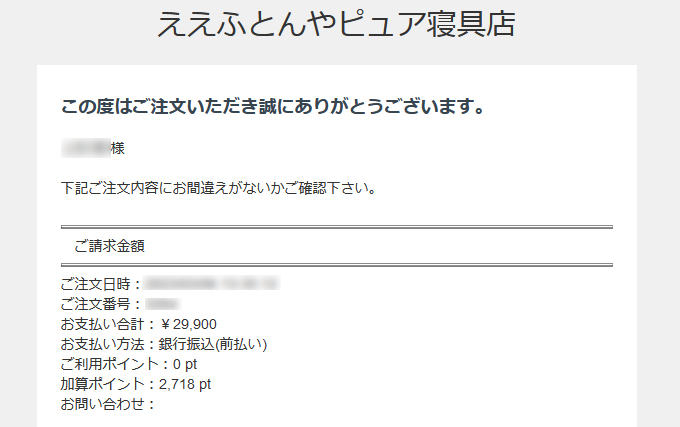 ポイント確認配信メールイメージ画像