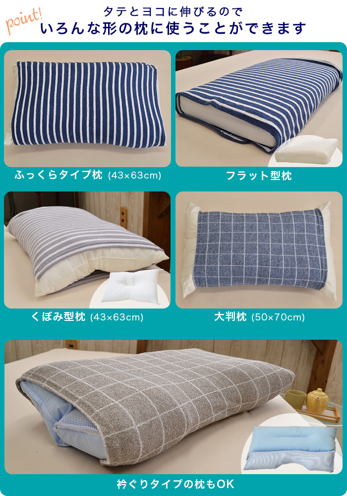 のびのび まくらカバー ヒット感