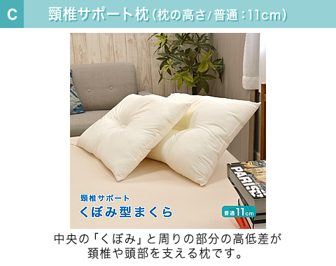 けいついサポートタイプ 洗える枕 枕の高さ:普通(約11cm)