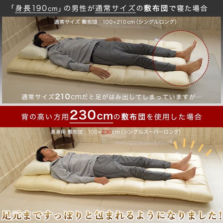 長身用 敷布団230cm 使用イメージ