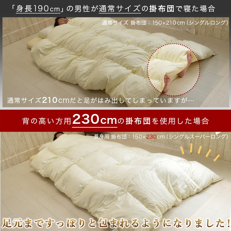 210センチと230センチのお布団の使用比較