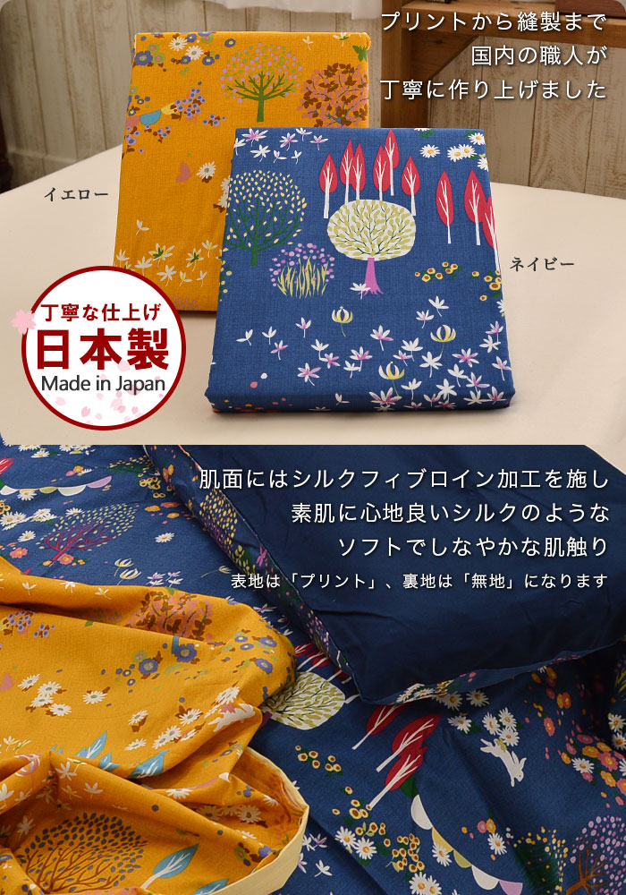 丁寧に作り上げられた日本製の掛け布団カバー