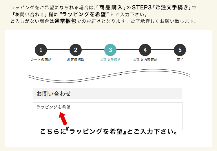 ギフトラッピングについて